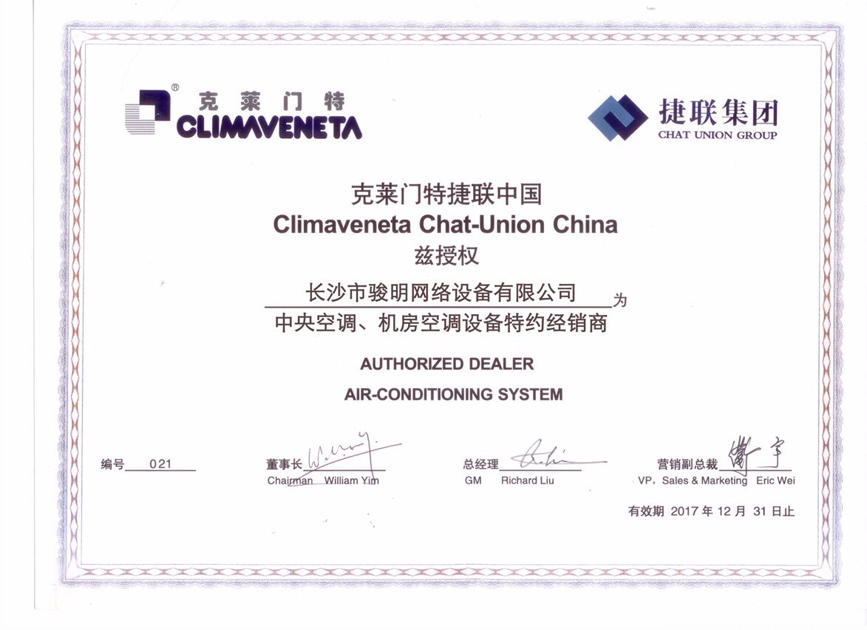 克莱门特授权书