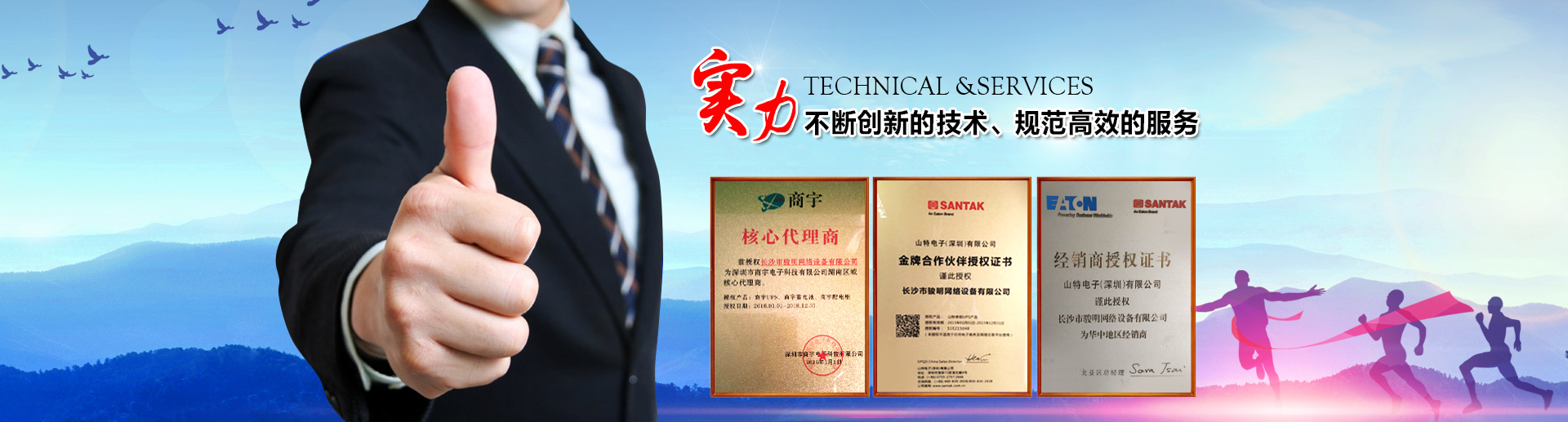 长沙市骏明网络设备有限公司--骏明网络设备|SANTK山特电源产品|长沙UPS|金锐达电池|湖南SANTK生产